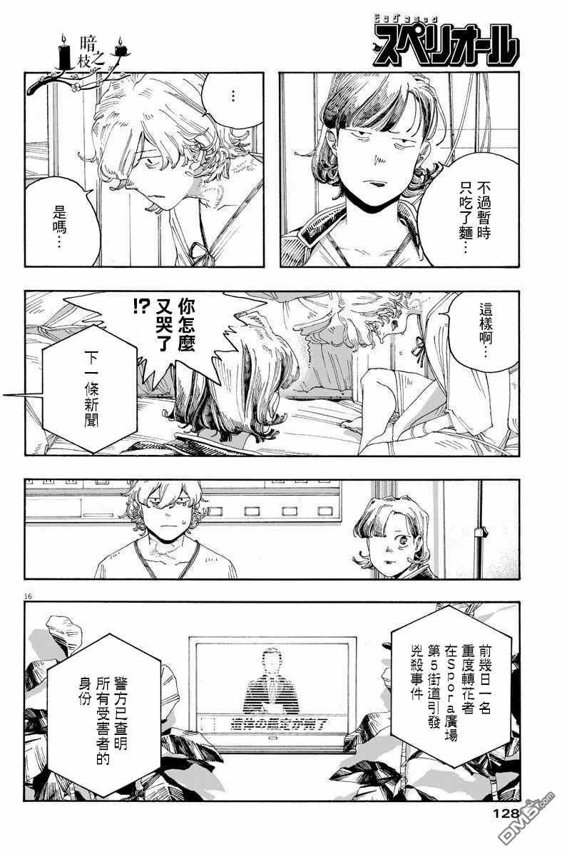 愚者之夜 第26话 第15页