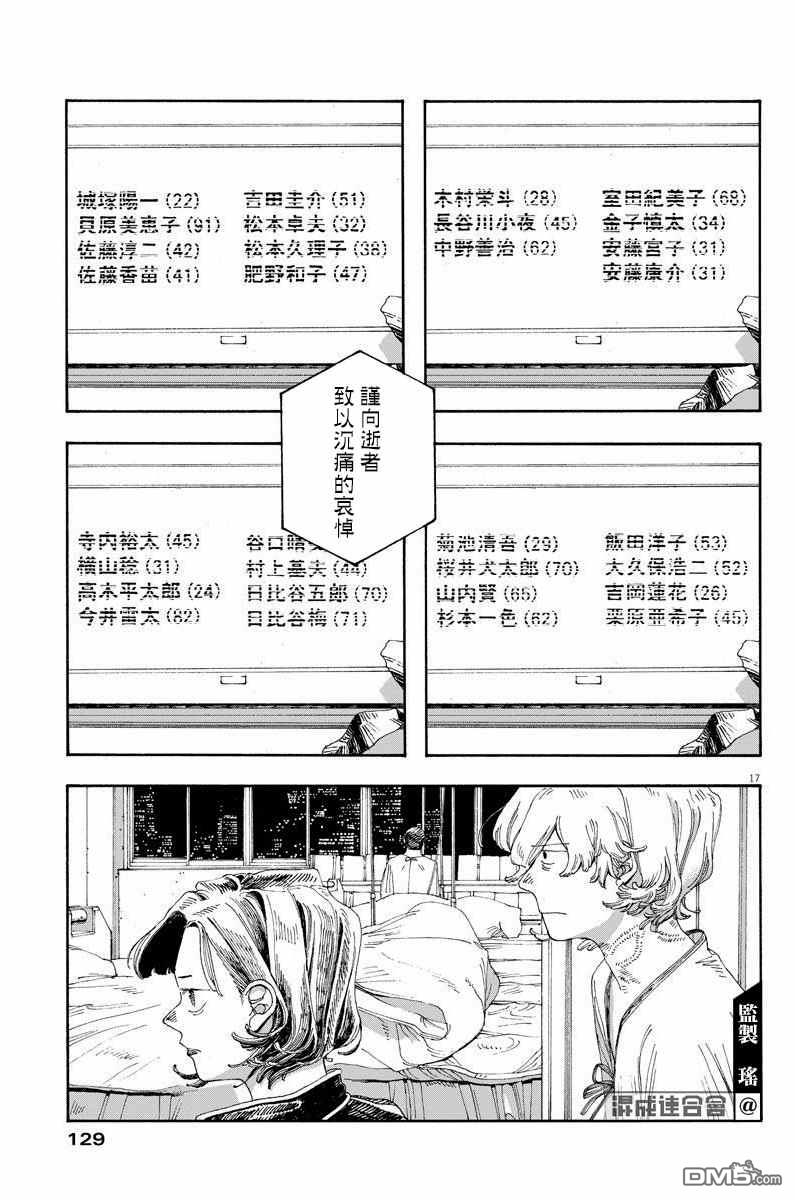 愚者之夜 第26话 第16页