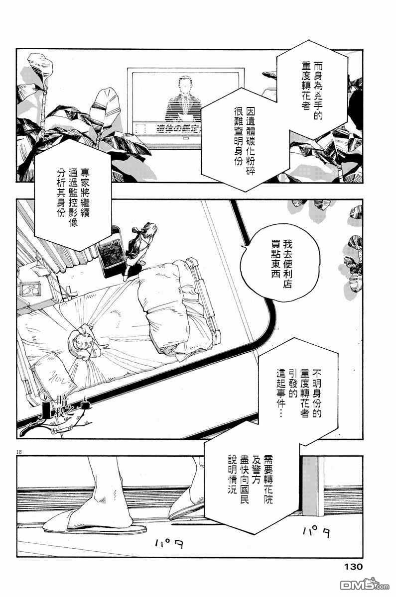 愚者之夜 第26话 第17页
