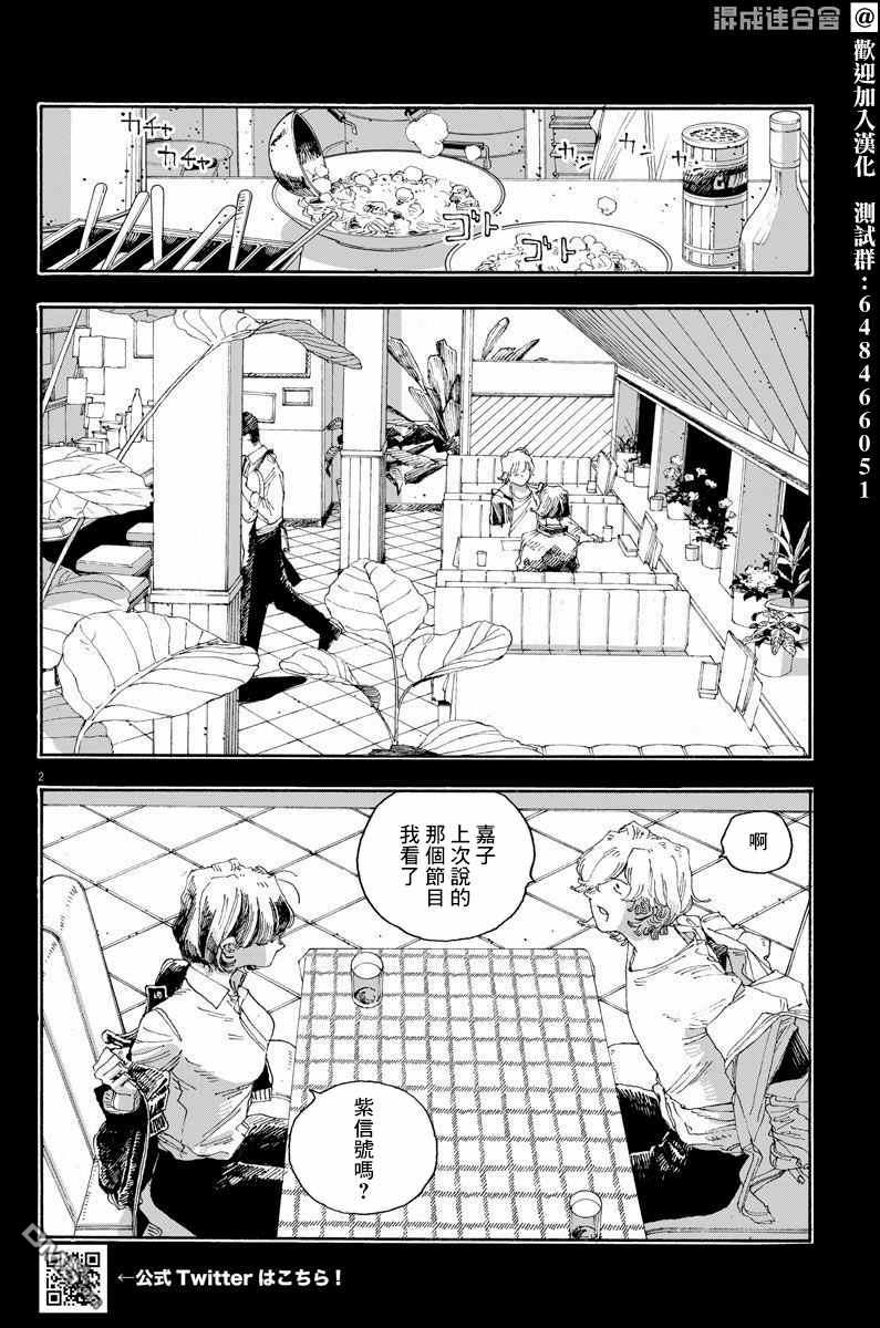 愚者之夜 第26话 第2页