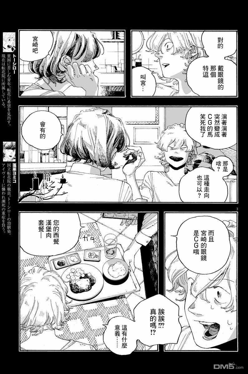 愚者之夜 第26话 第3页
