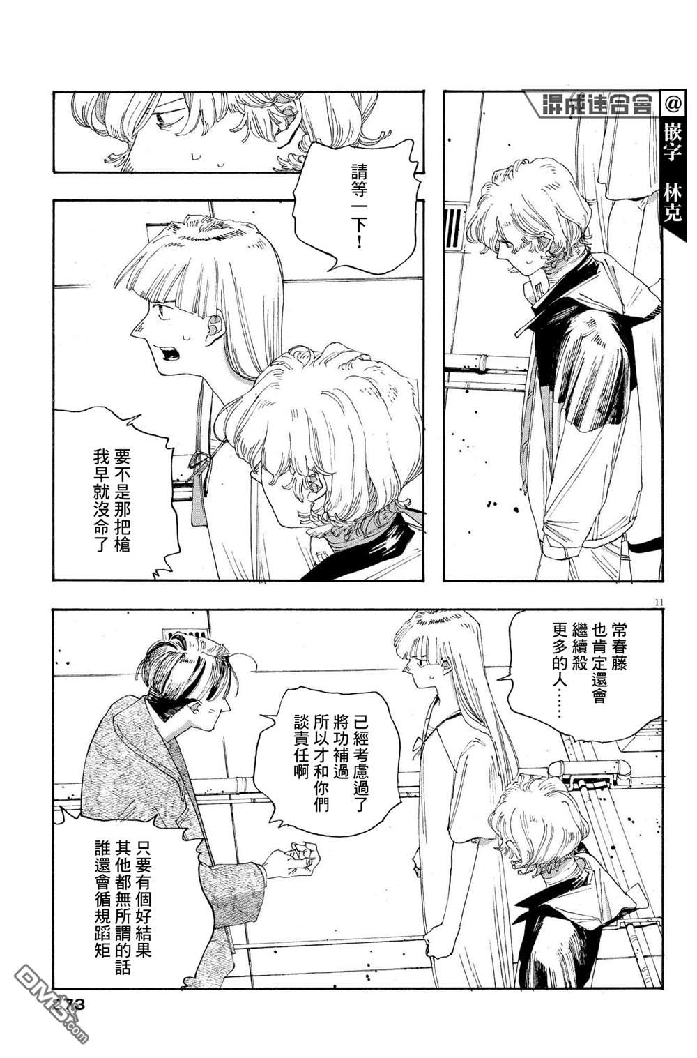 愚者之夜 第27话 第10页