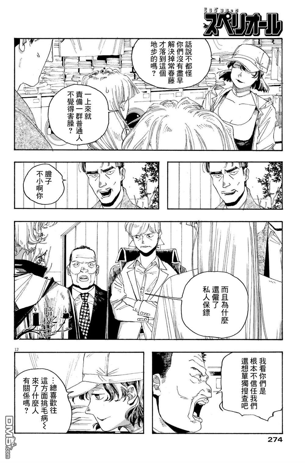 愚者之夜 第27话 第11页