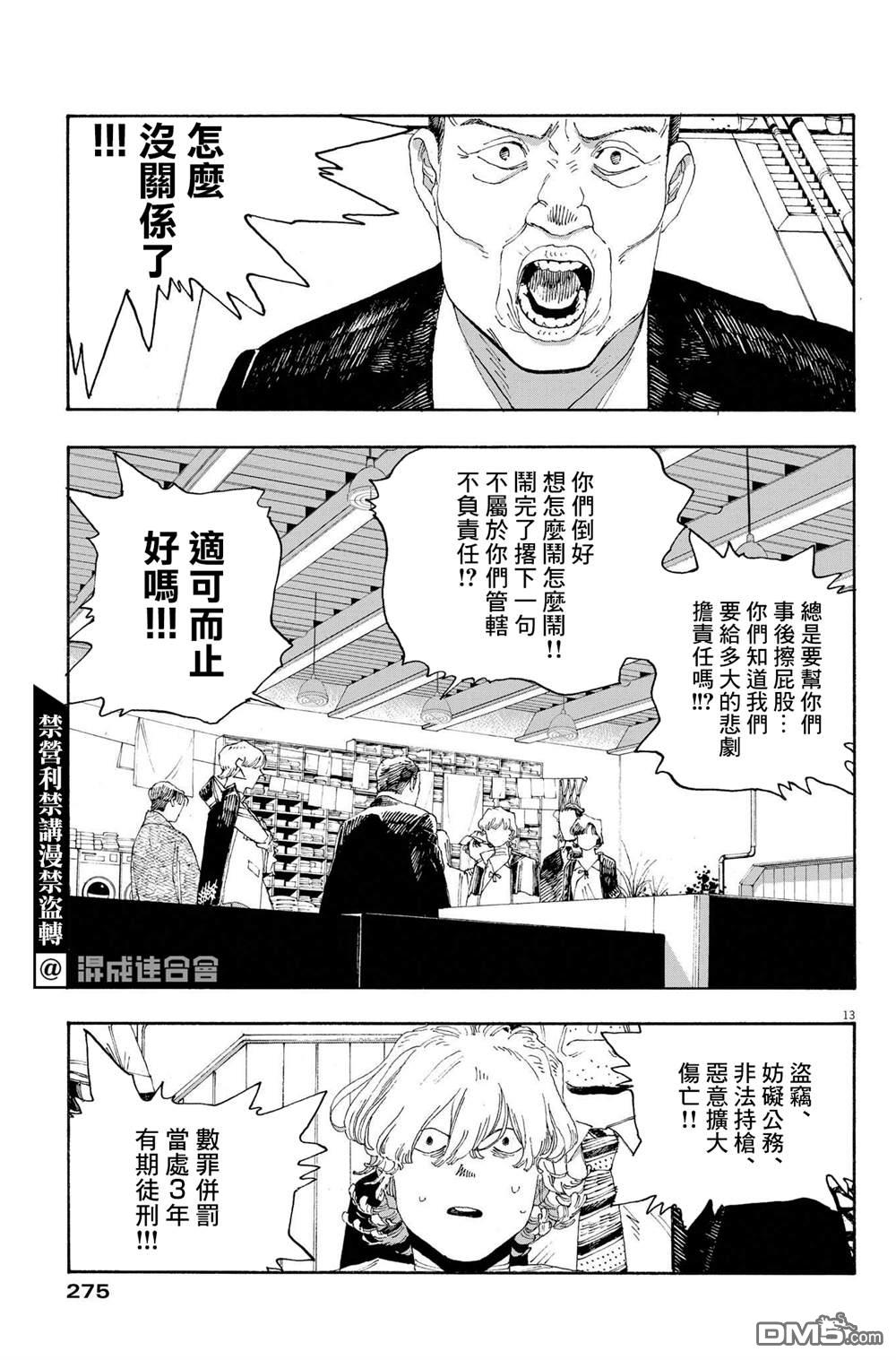 愚者之夜 第27话 第12页