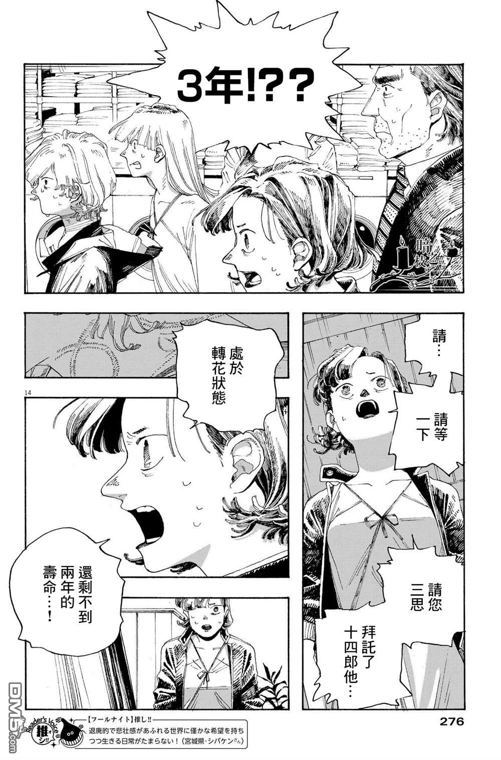 愚者之夜 第27话 第13页