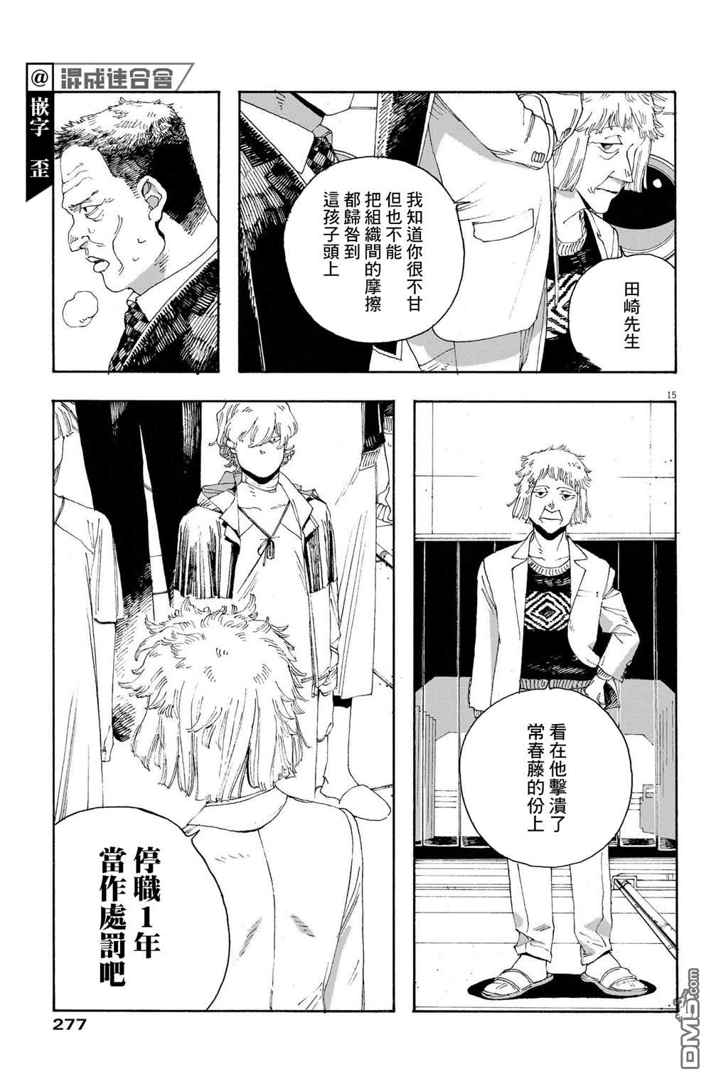 愚者之夜 第27话 第14页