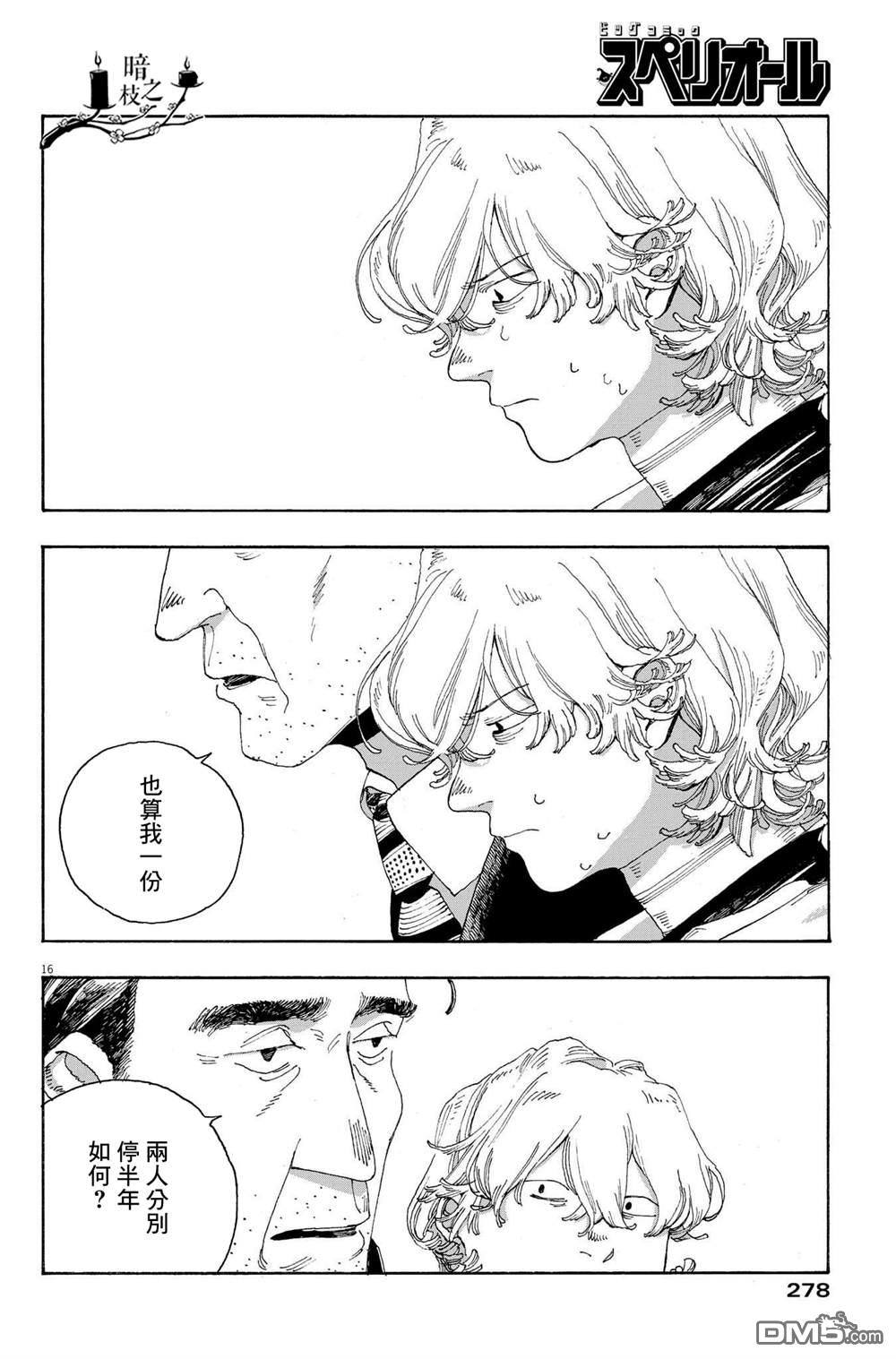 愚者之夜 第27话 第15页