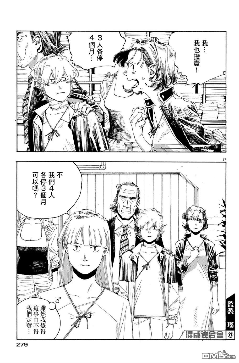 愚者之夜 第27话 第16页