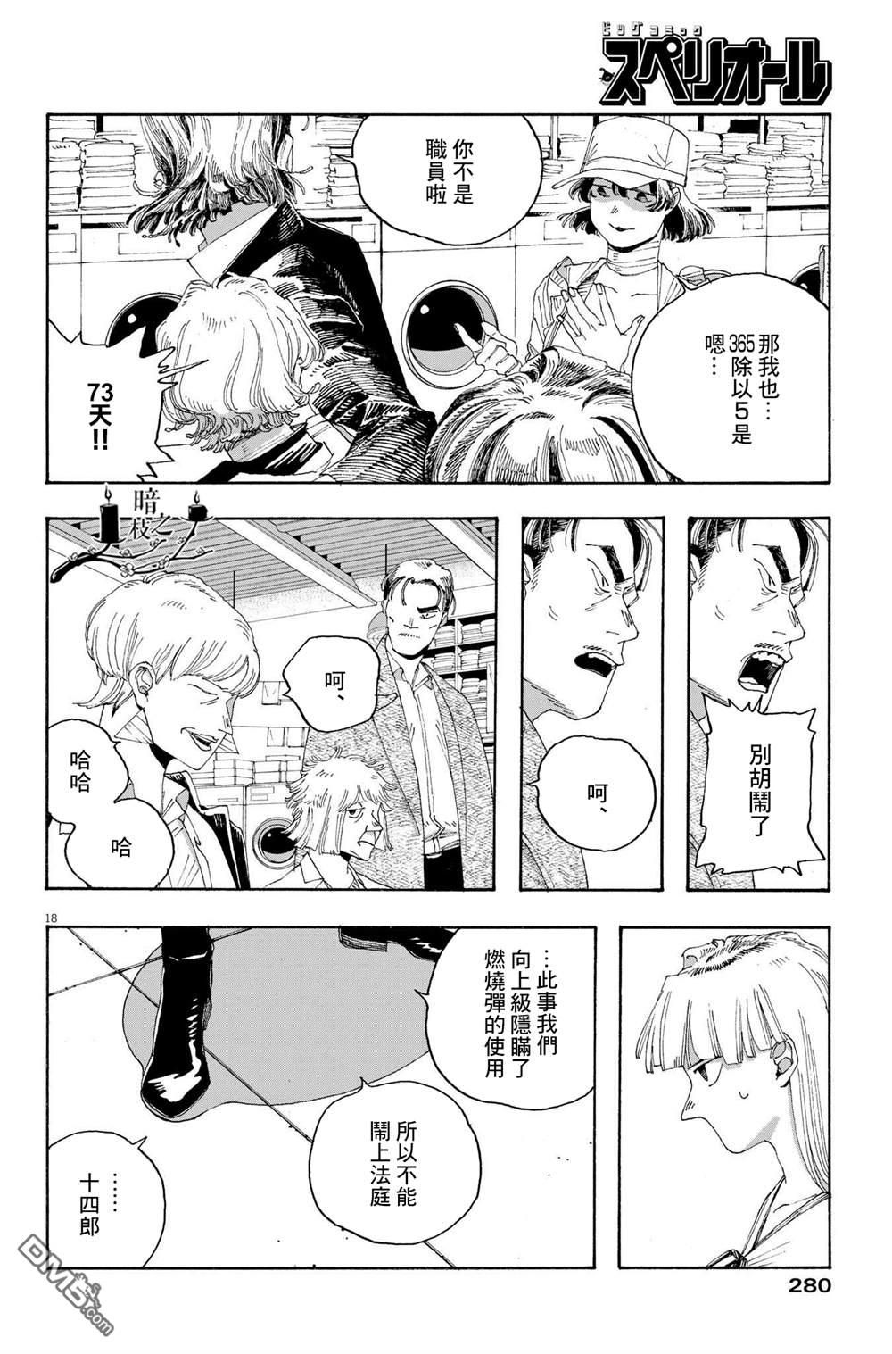 愚者之夜 第27话 第17页