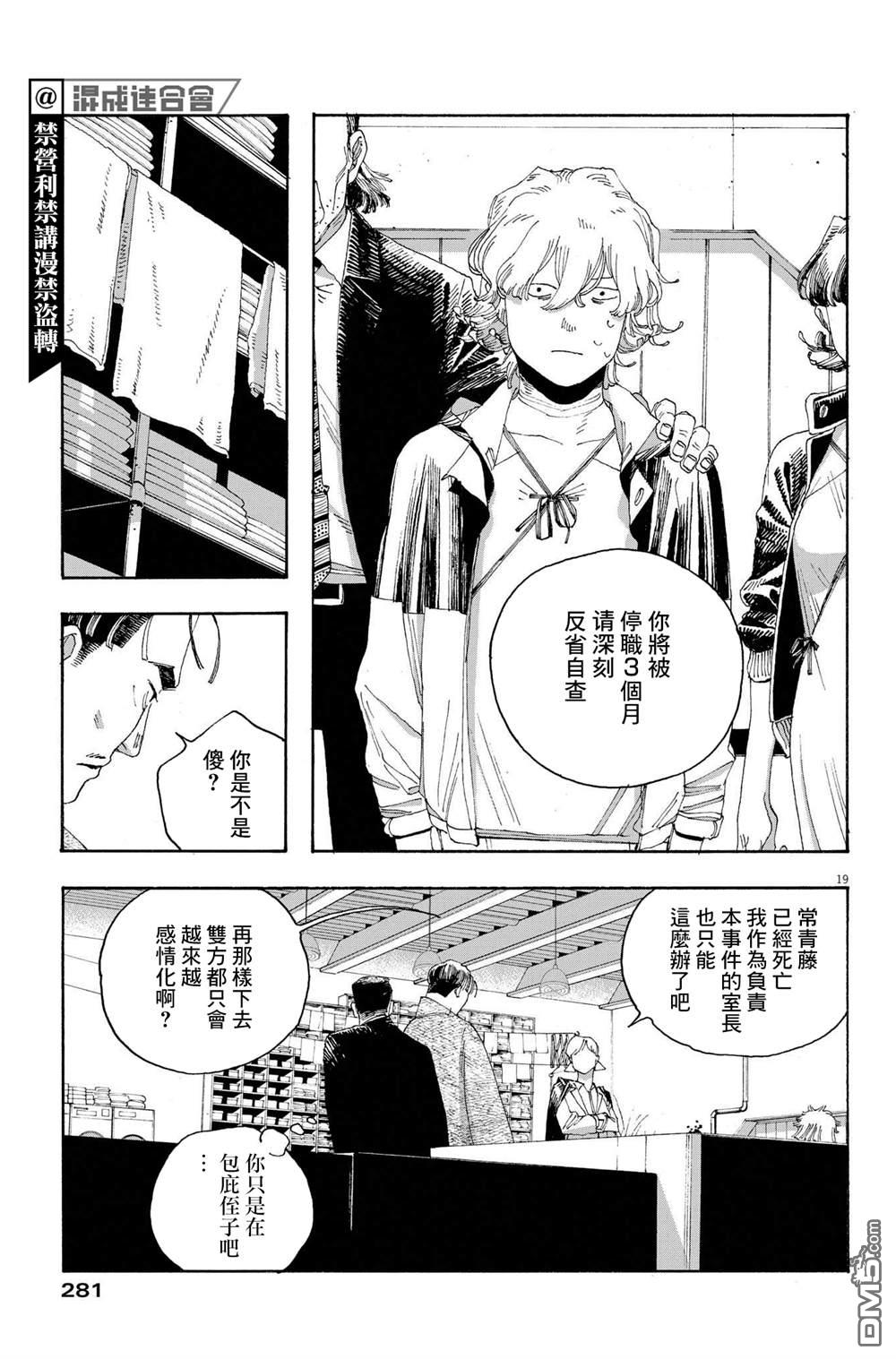 愚者之夜 第27话 第18页