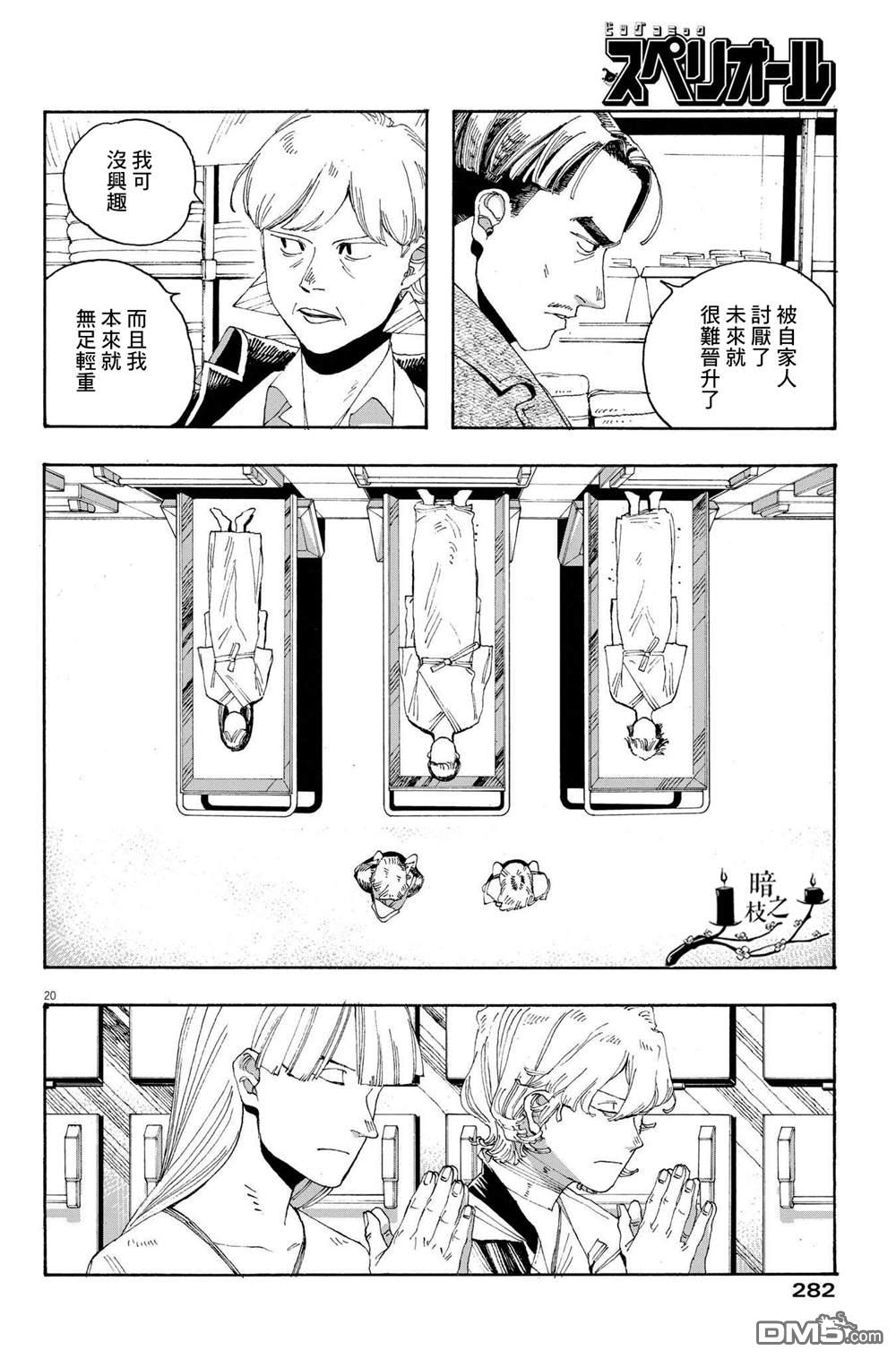 愚者之夜 第27话 第19页