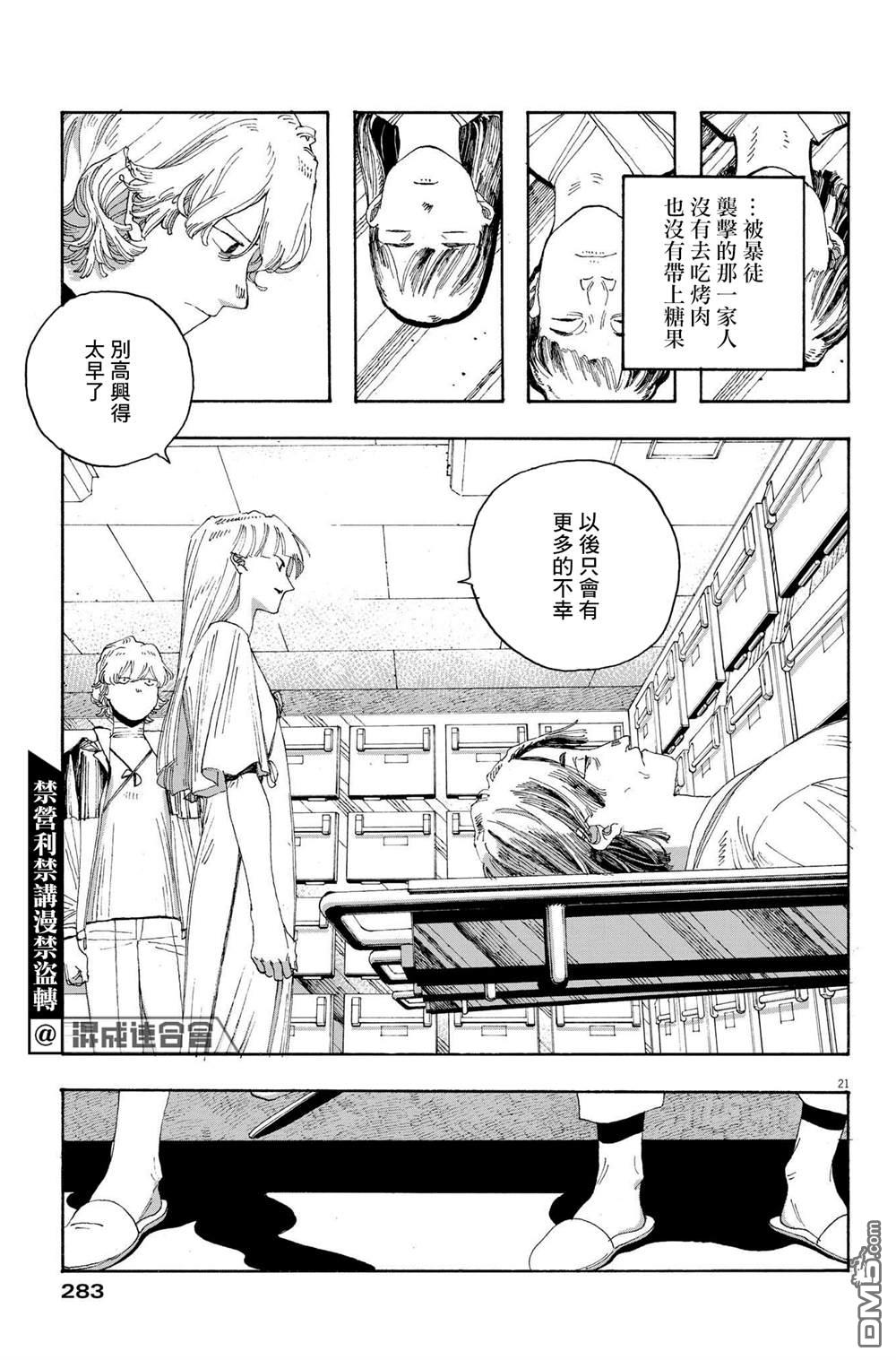 愚者之夜 第27话 第20页