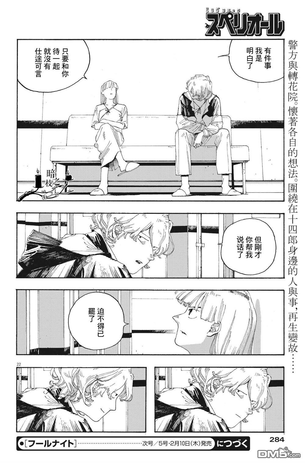愚者之夜 第27话 第21页