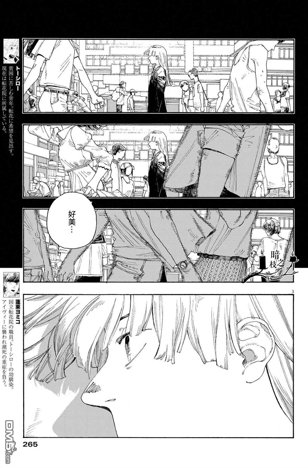 愚者之夜 第27话 第3页