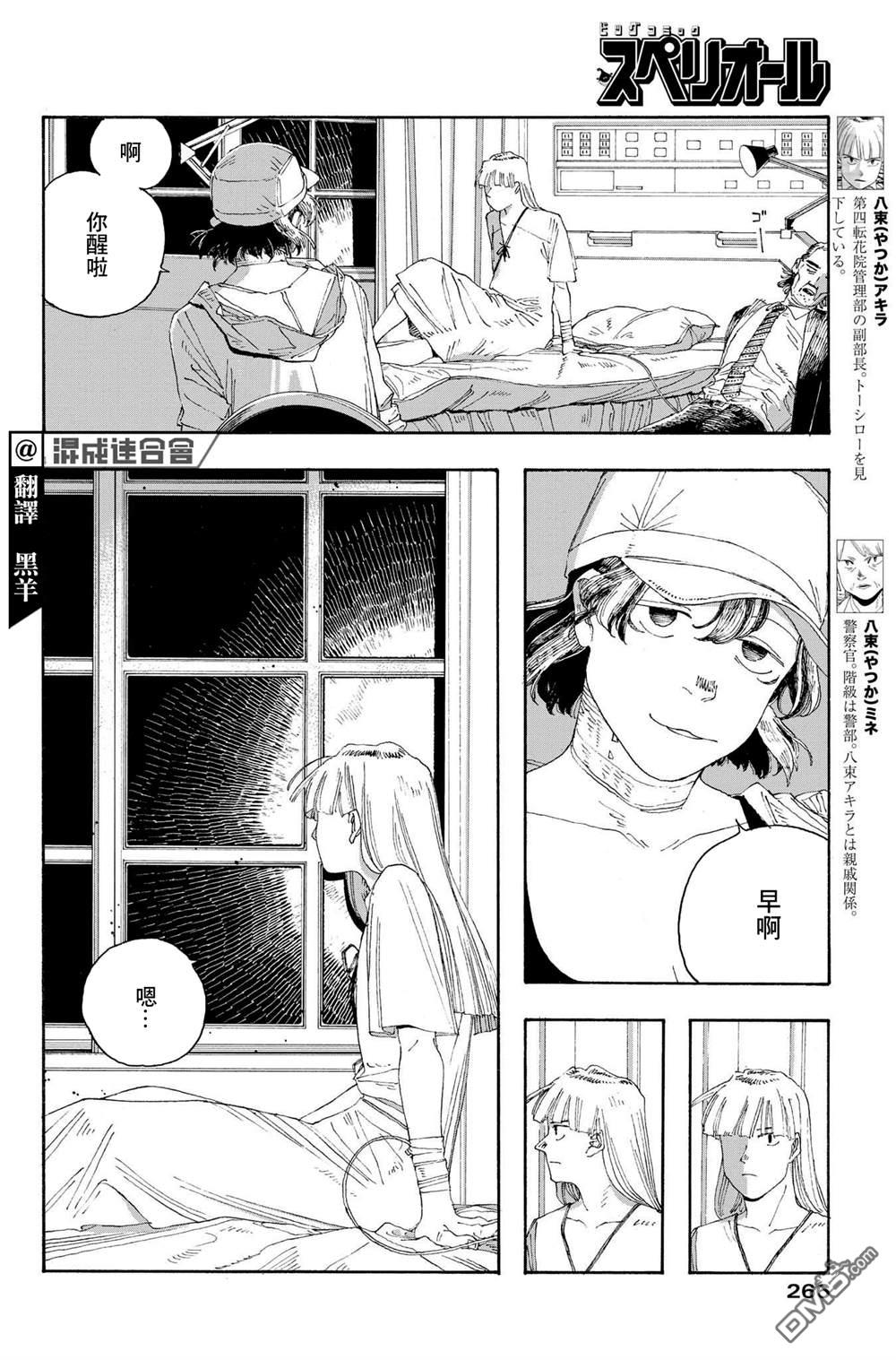 愚者之夜 第27话 第4页