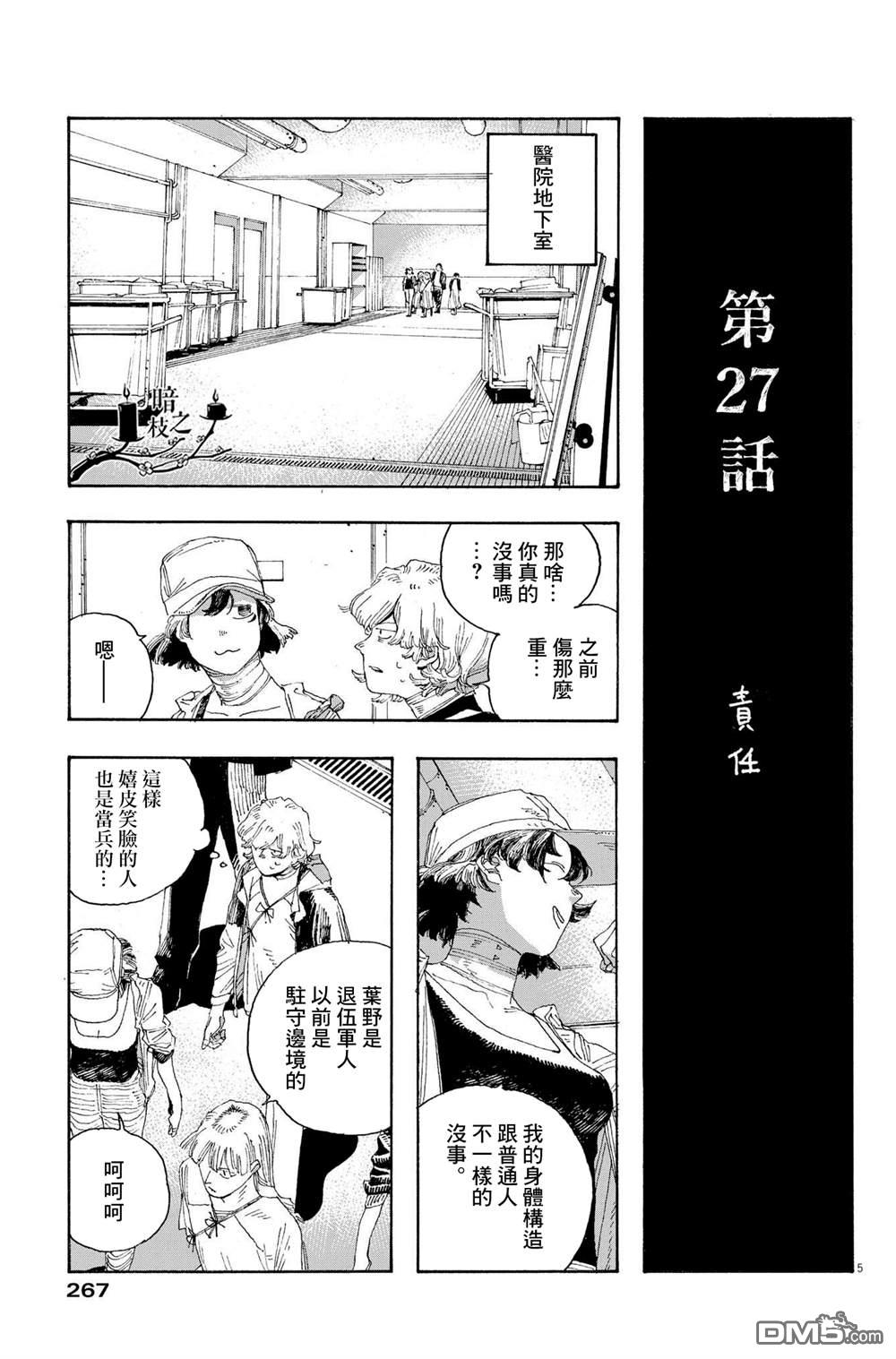 愚者之夜 第27话 第5页