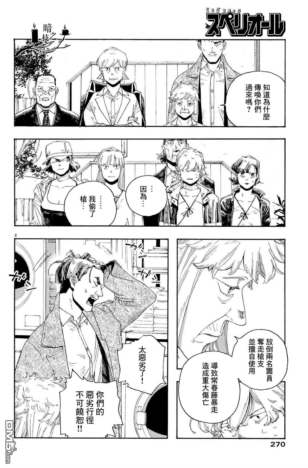 愚者之夜 第27话 第7页