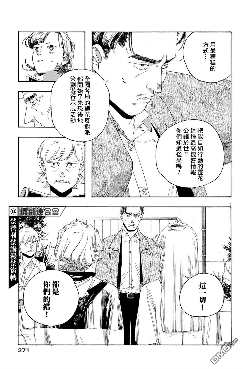 愚者之夜 第27话 第8页