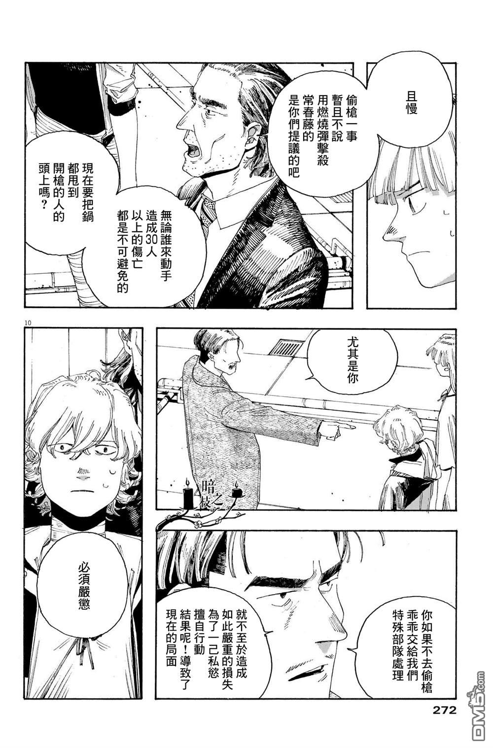 愚者之夜 第27话 第9页