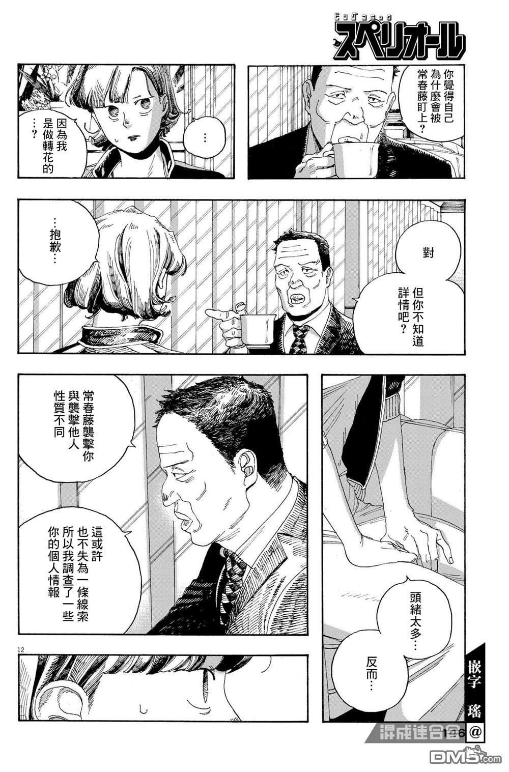 愚者之夜 第28话 第12页