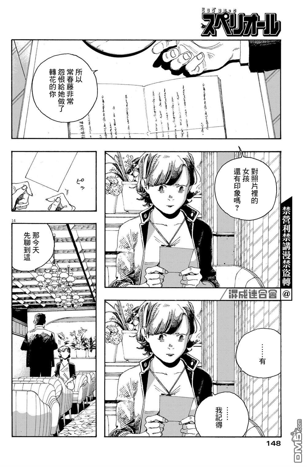 愚者之夜 第28话 第14页