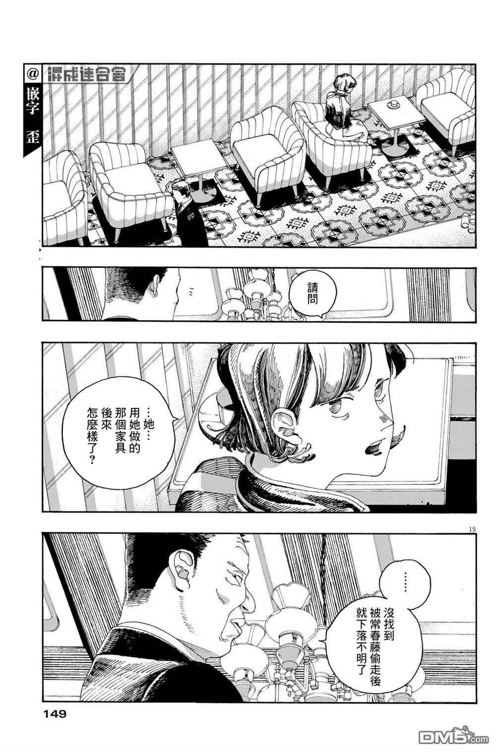 愚者之夜 第28话 第15页