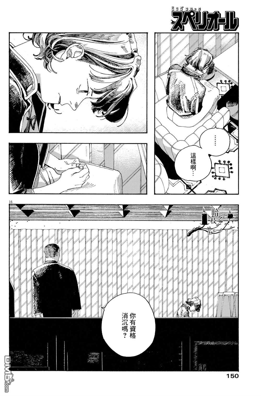 愚者之夜 第28话 第16页