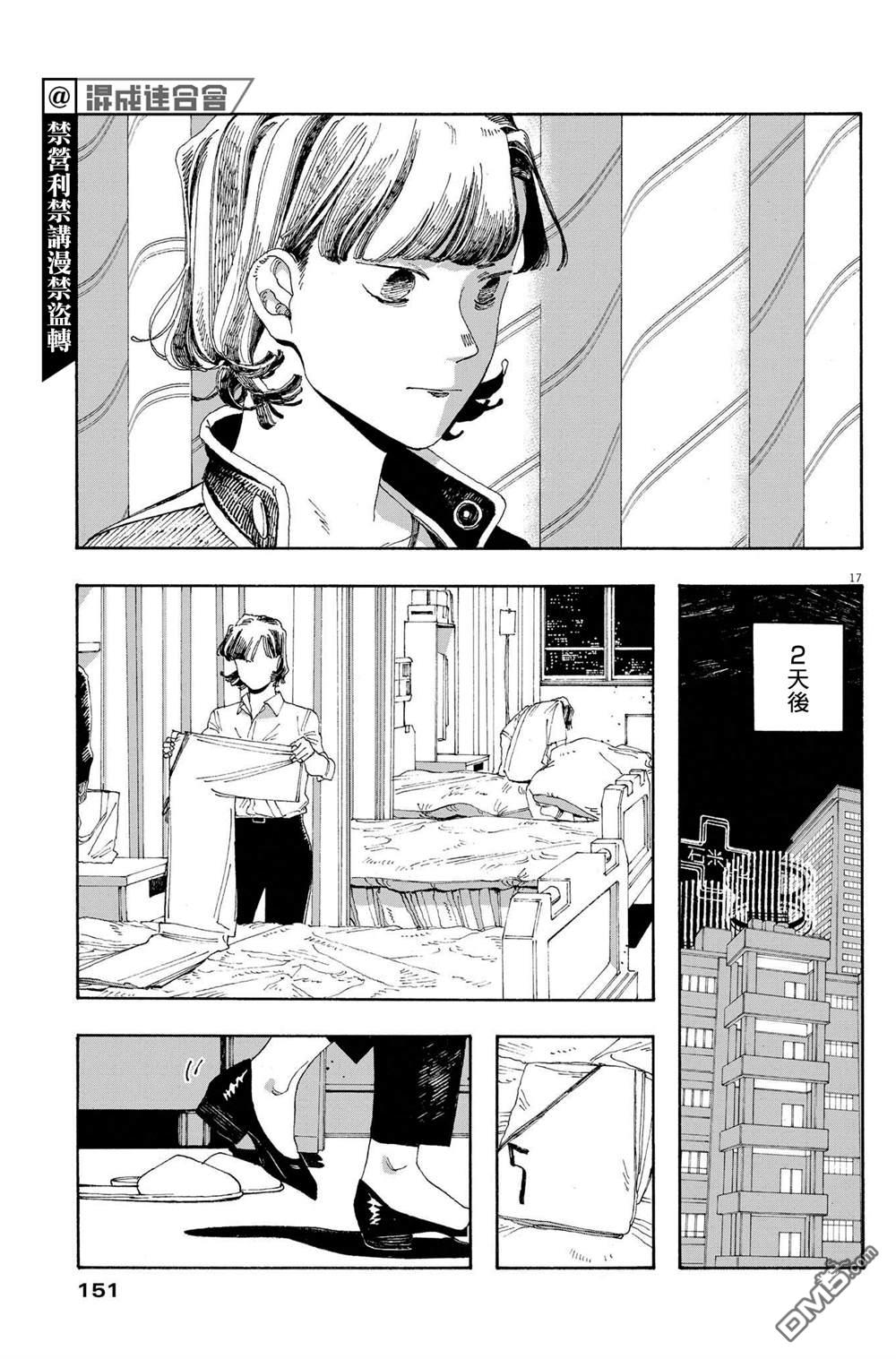 愚者之夜 第28话 第17页