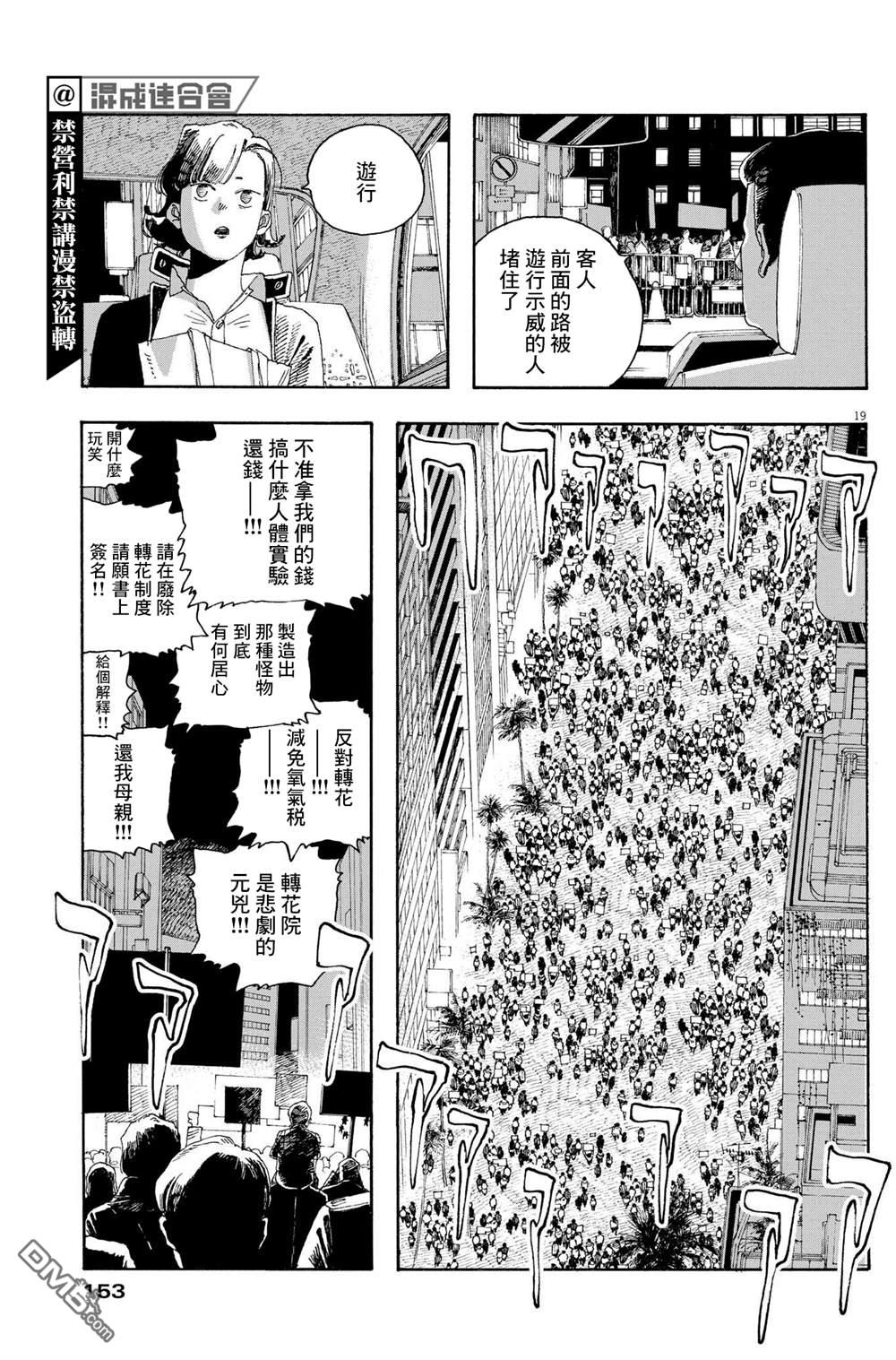愚者之夜 第28话 第19页
