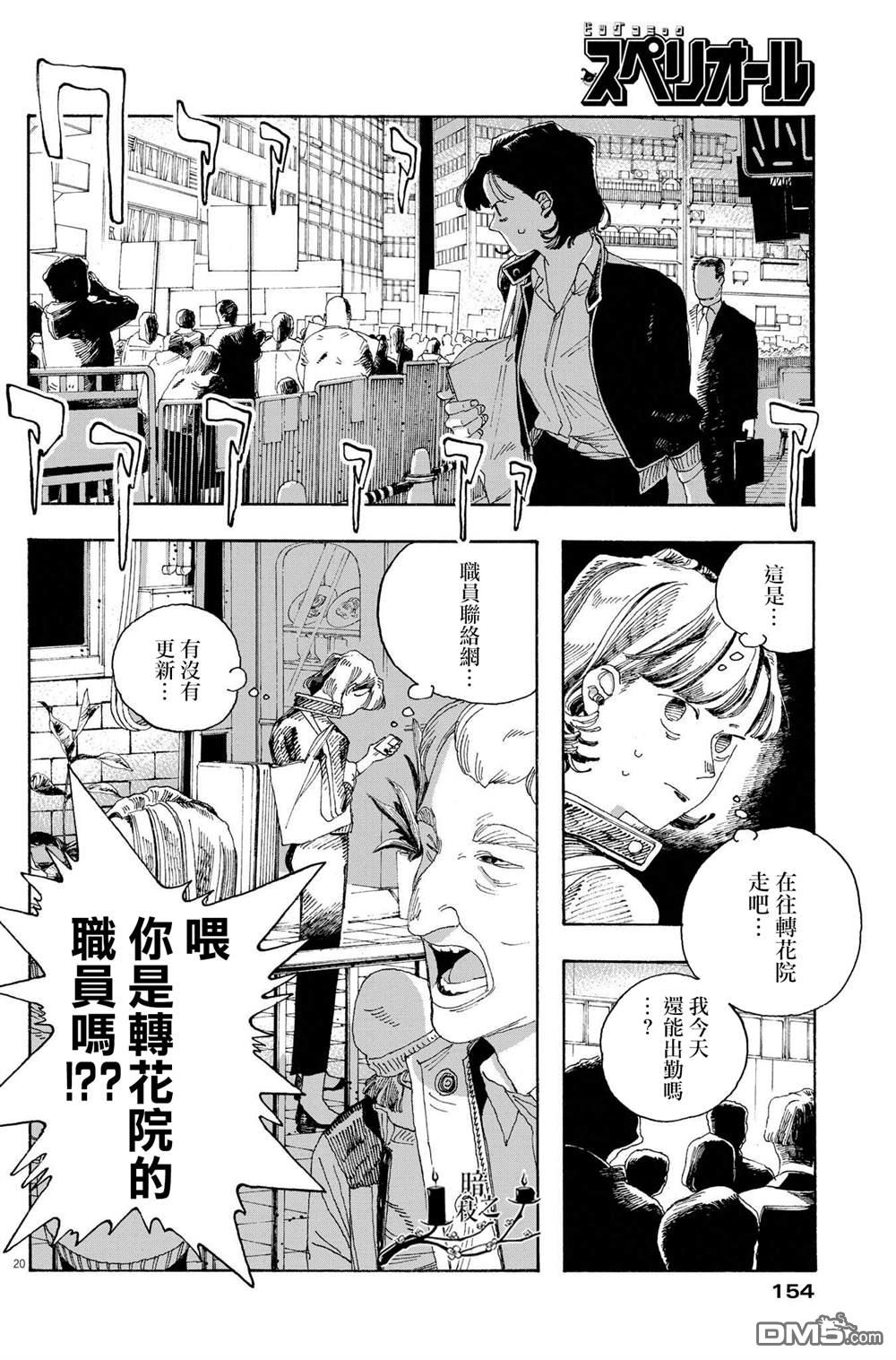 愚者之夜 第28话 第20页