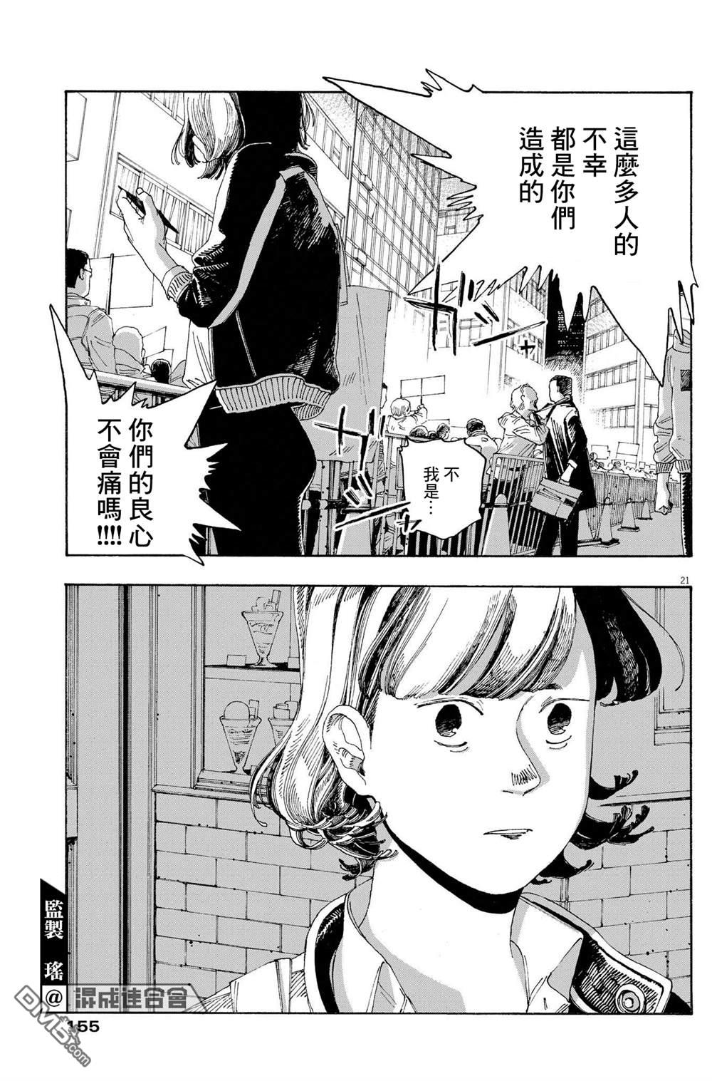 愚者之夜 第28话 第21页