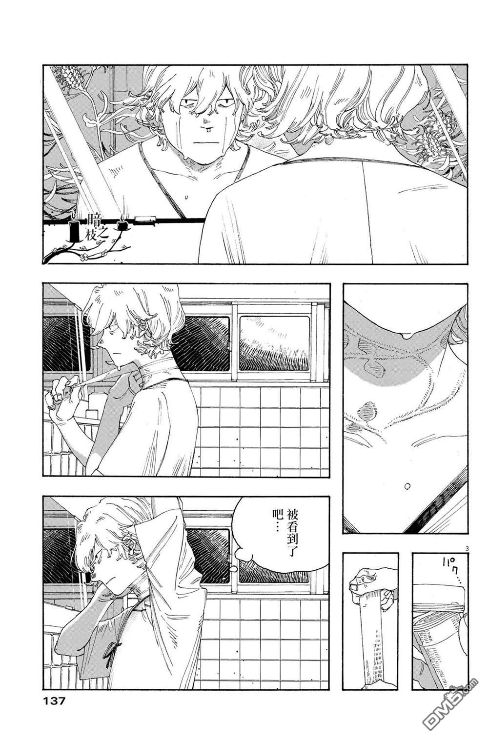 愚者之夜 第28话 第3页