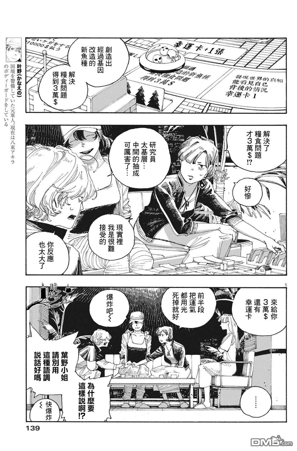 愚者之夜 第28话 第4页
