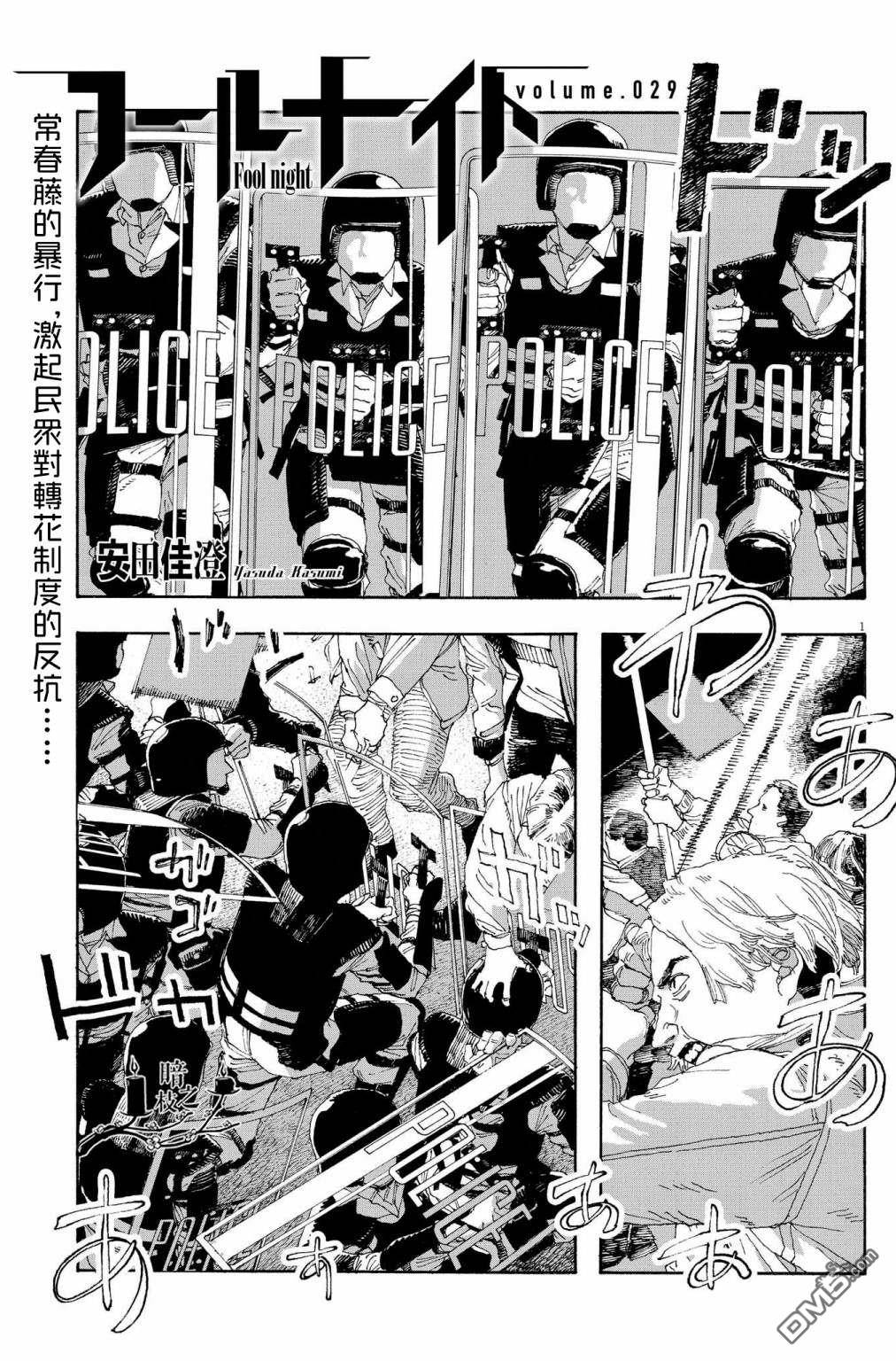 愚者之夜 第29话 第1页