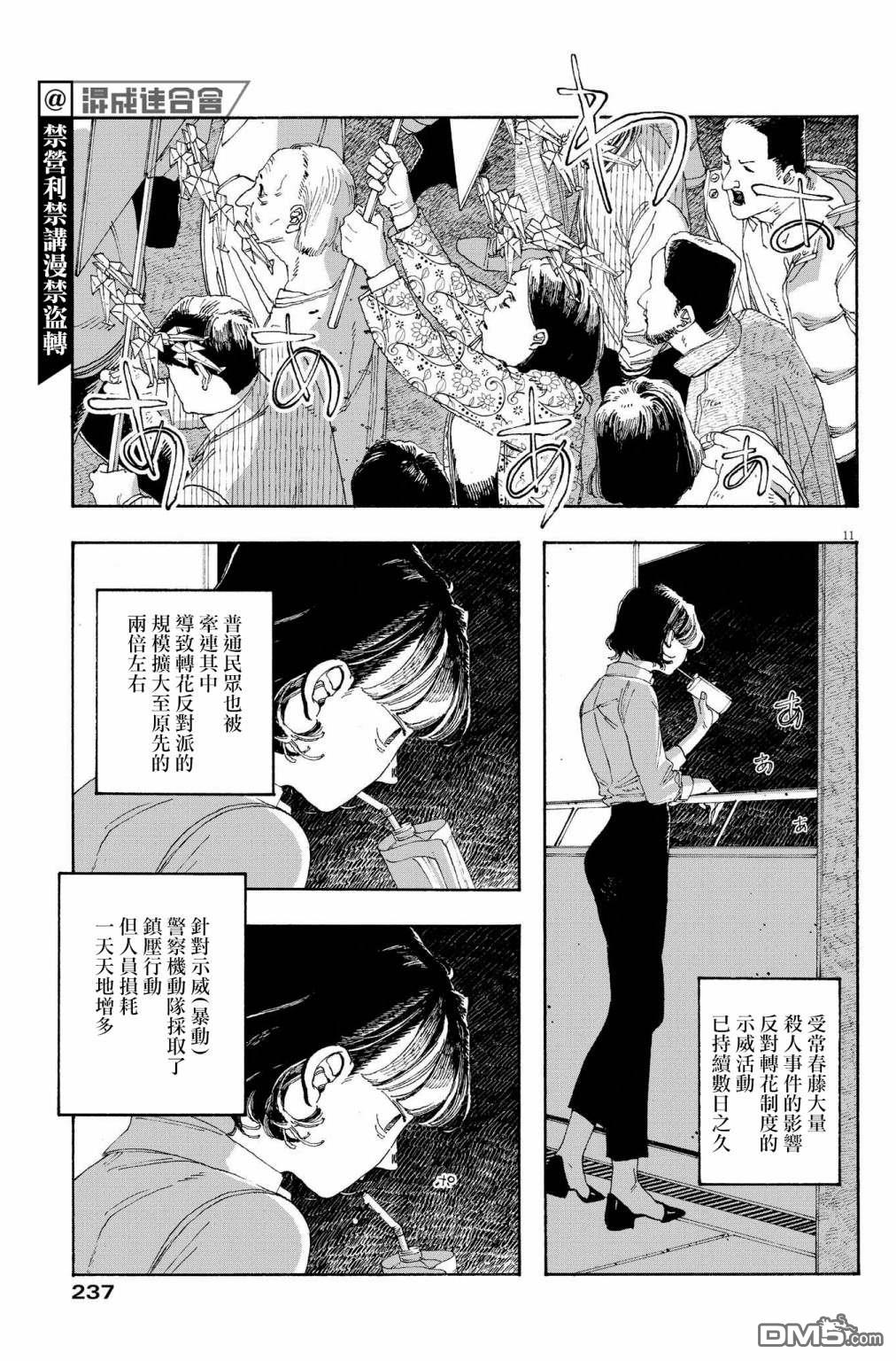 愚者之夜 第29话 第10页