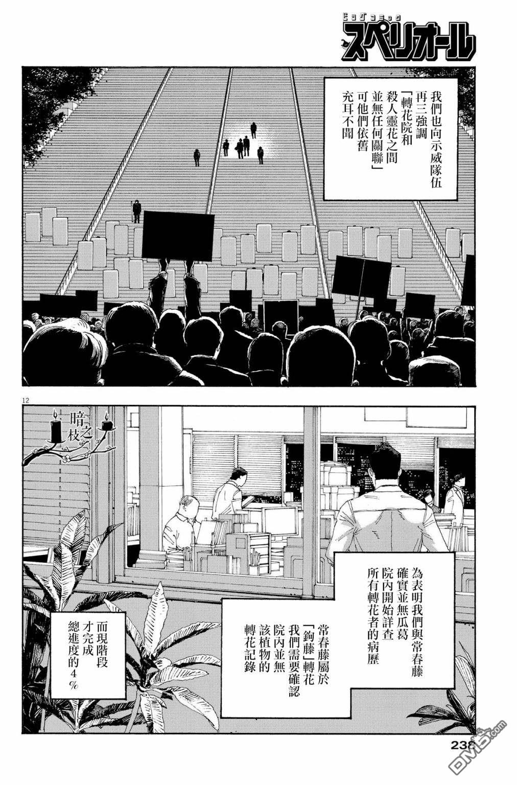愚者之夜 第29话 第11页