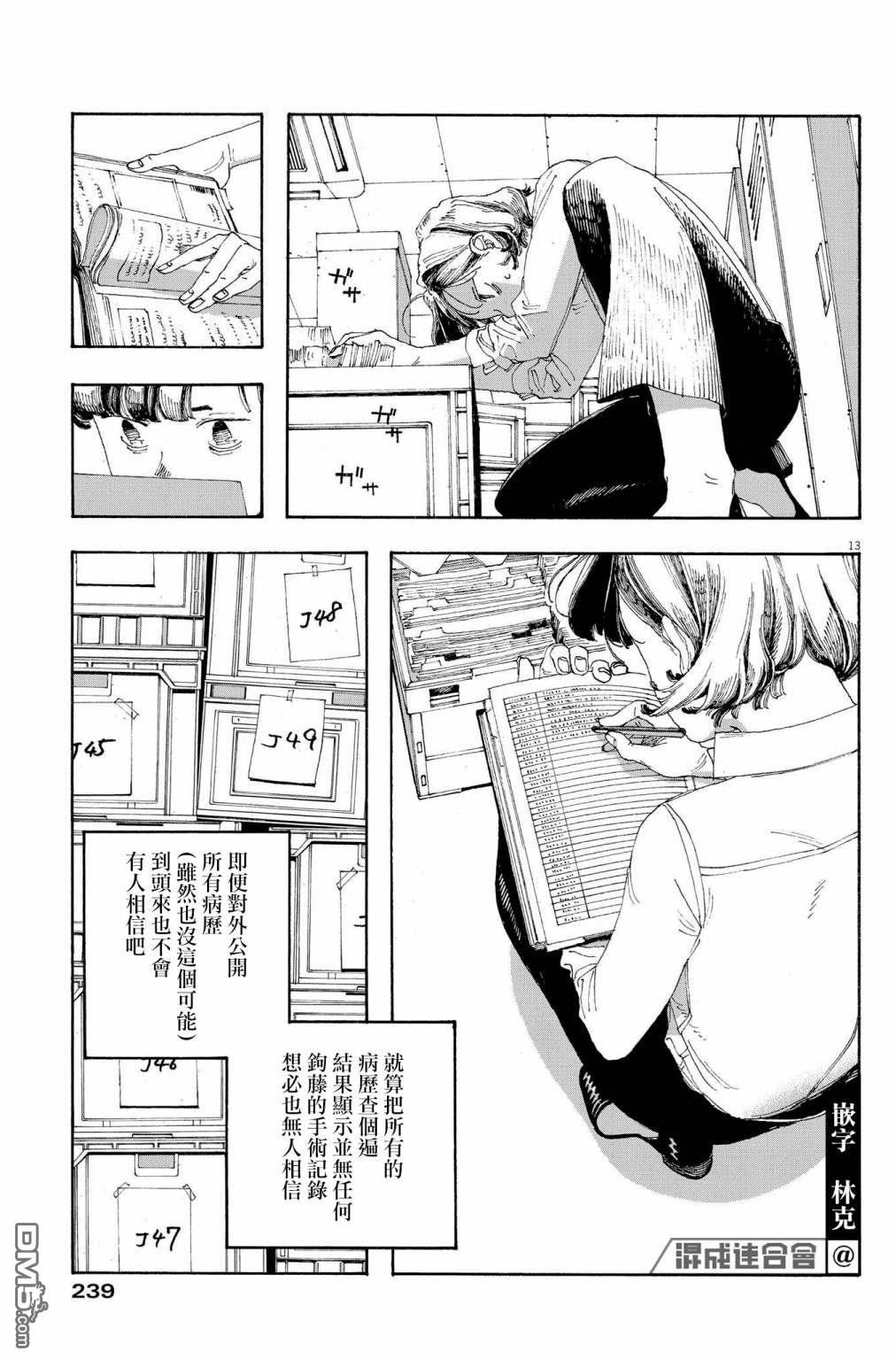 愚者之夜 第29话 第12页