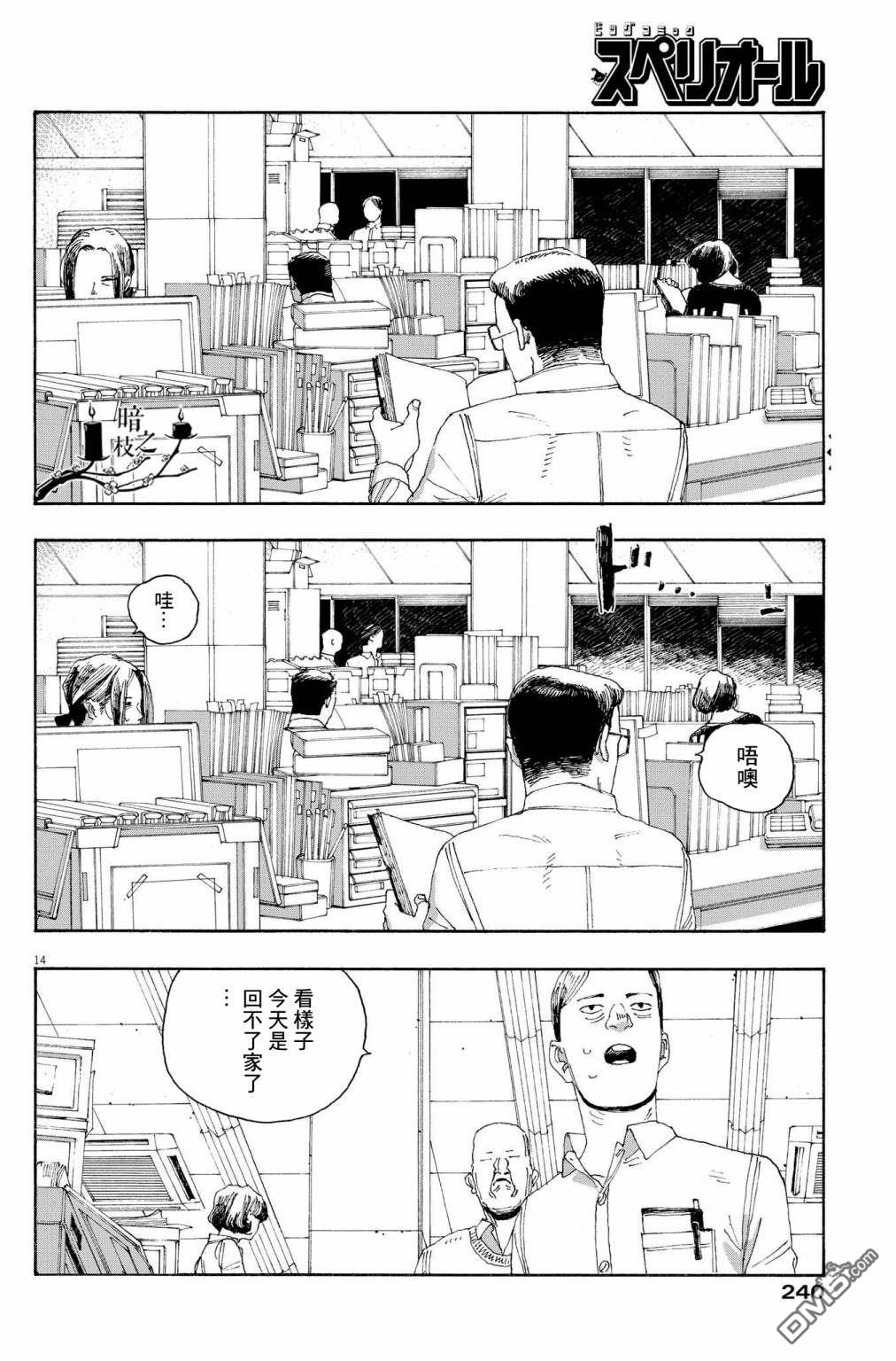 愚者之夜 第29话 第13页