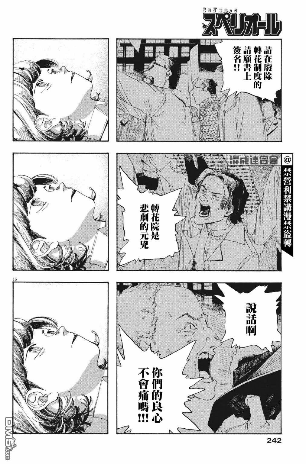 愚者之夜 第29话 第15页