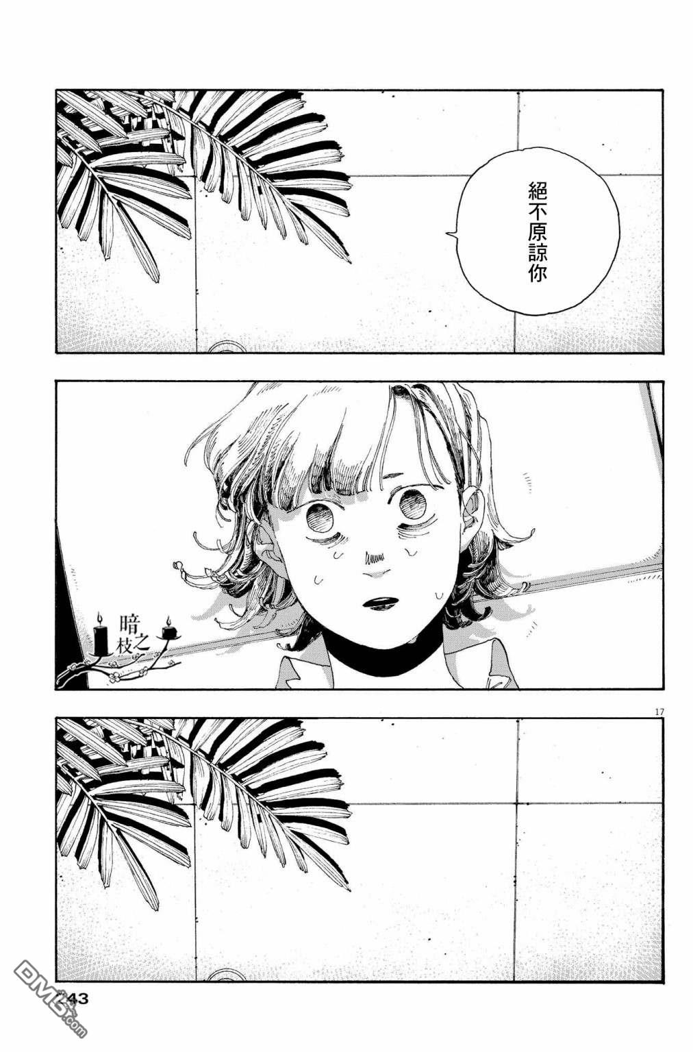 愚者之夜 第29话 第16页