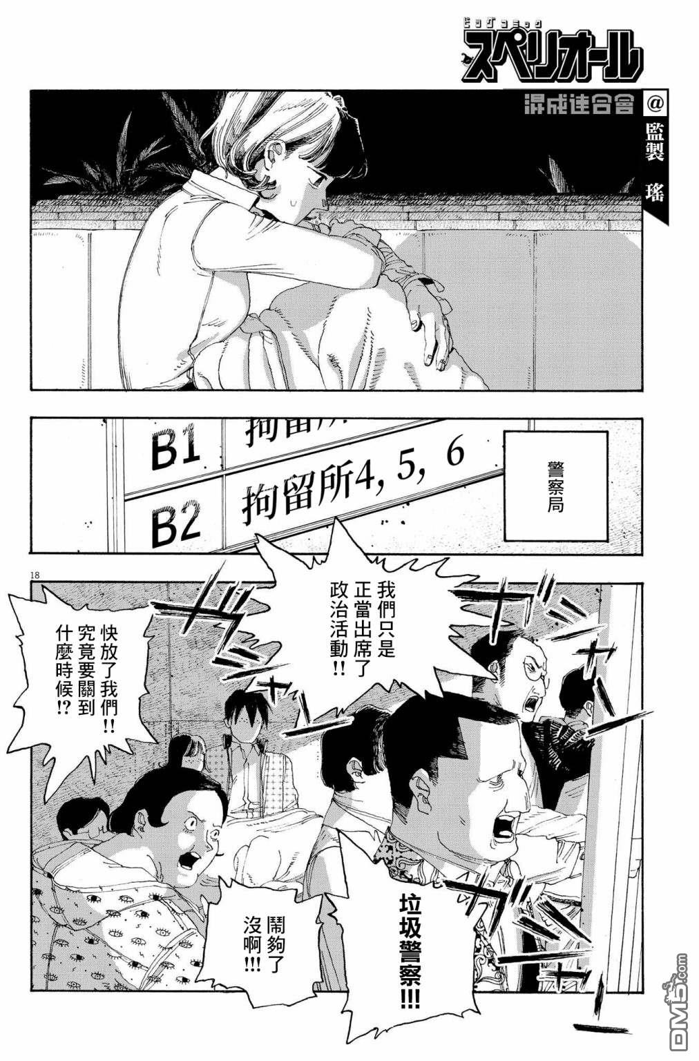 愚者之夜 第29话 第17页