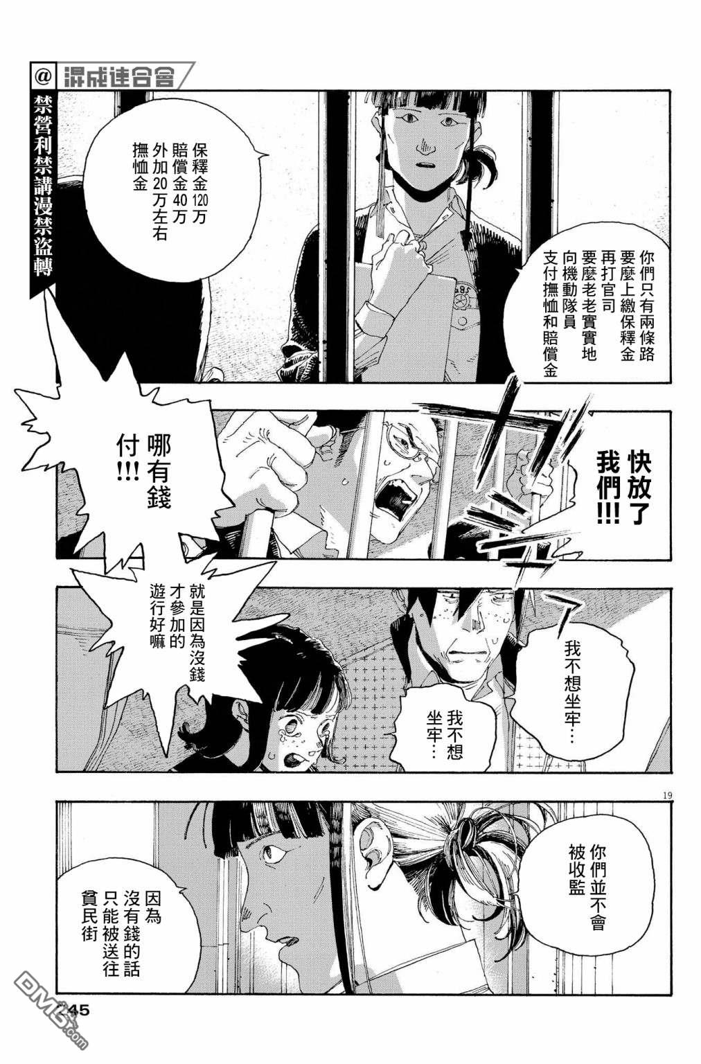 愚者之夜 第29话 第18页