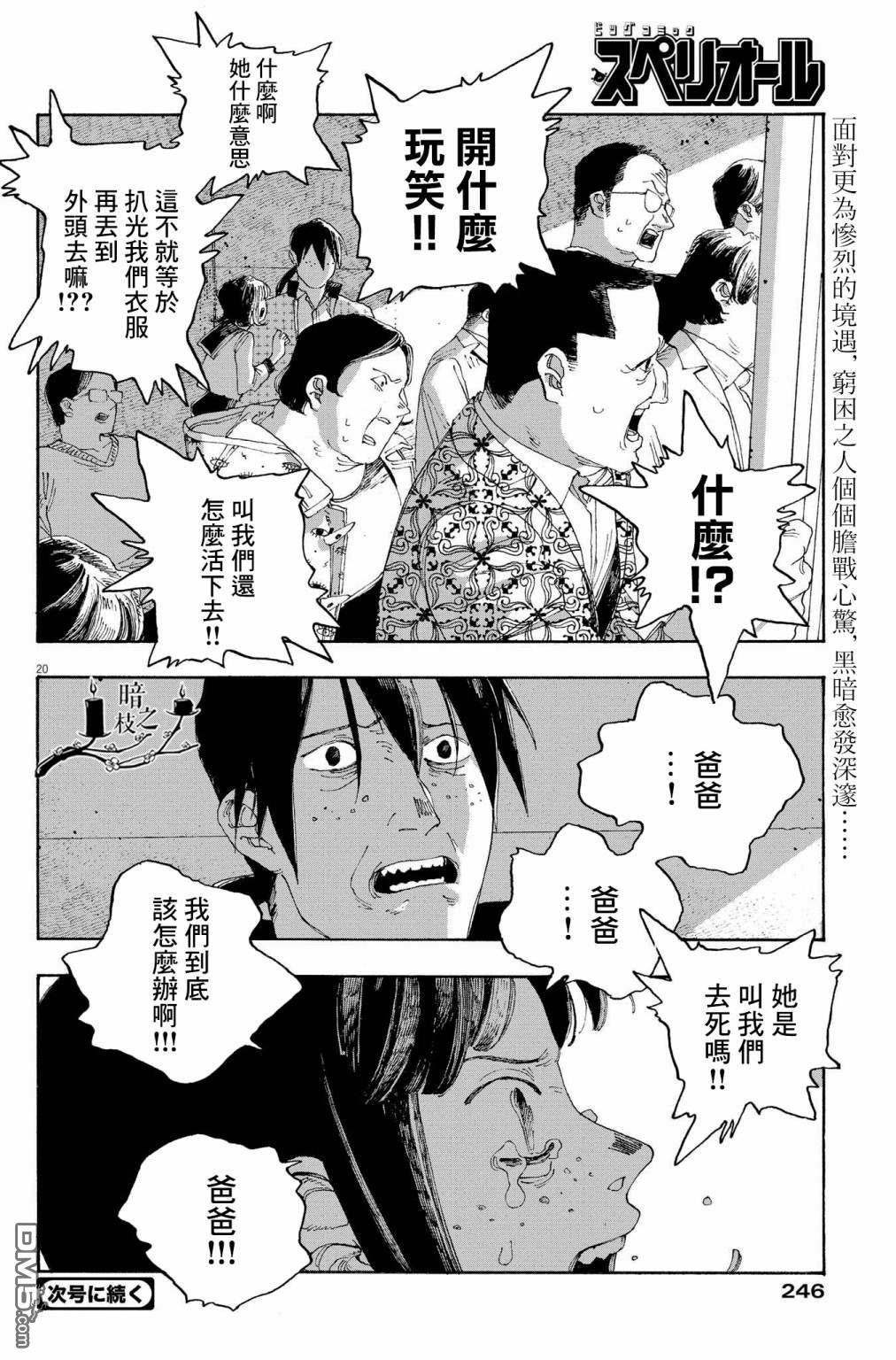 愚者之夜 第29话 第19页