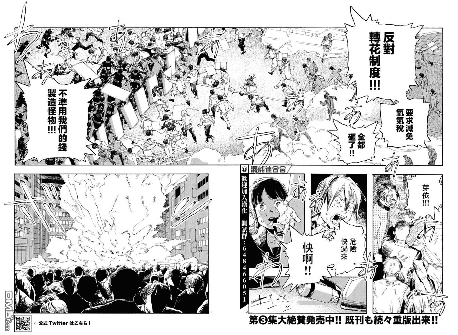 愚者之夜 第29话 第2页