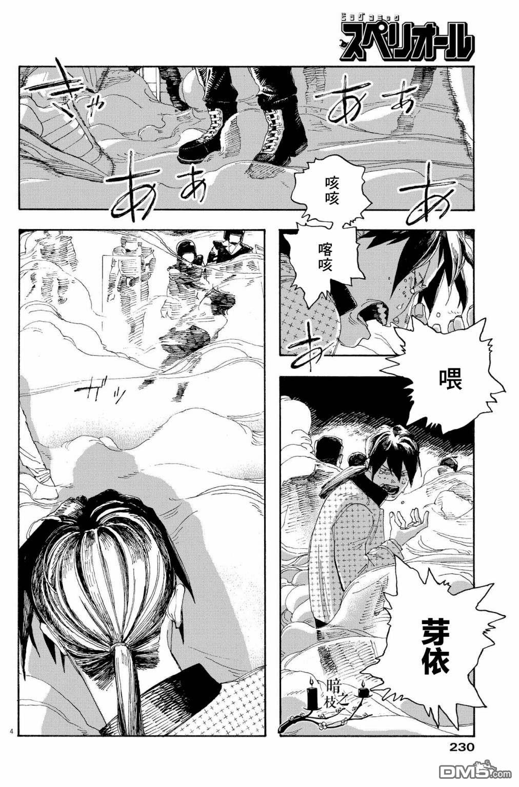 愚者之夜 第29话 第3页