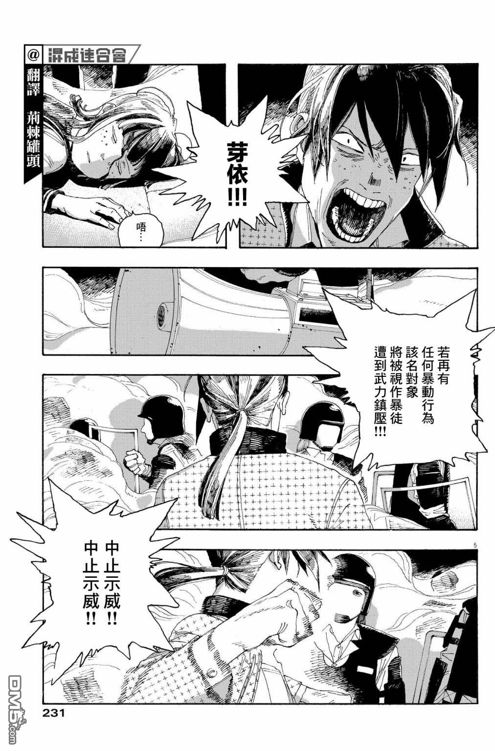 愚者之夜 第29话 第4页