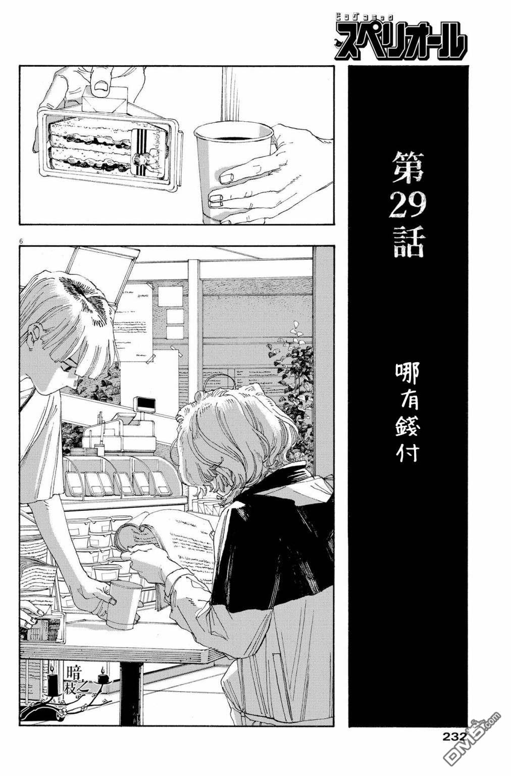 愚者之夜 第29话 第5页
