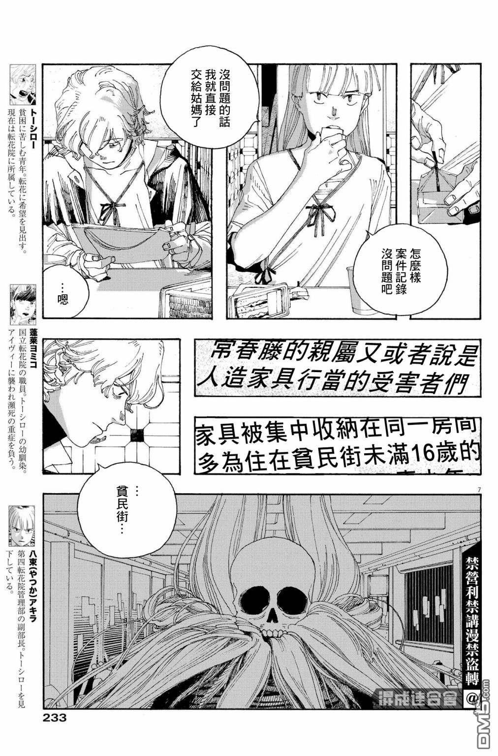 愚者之夜 第29话 第6页