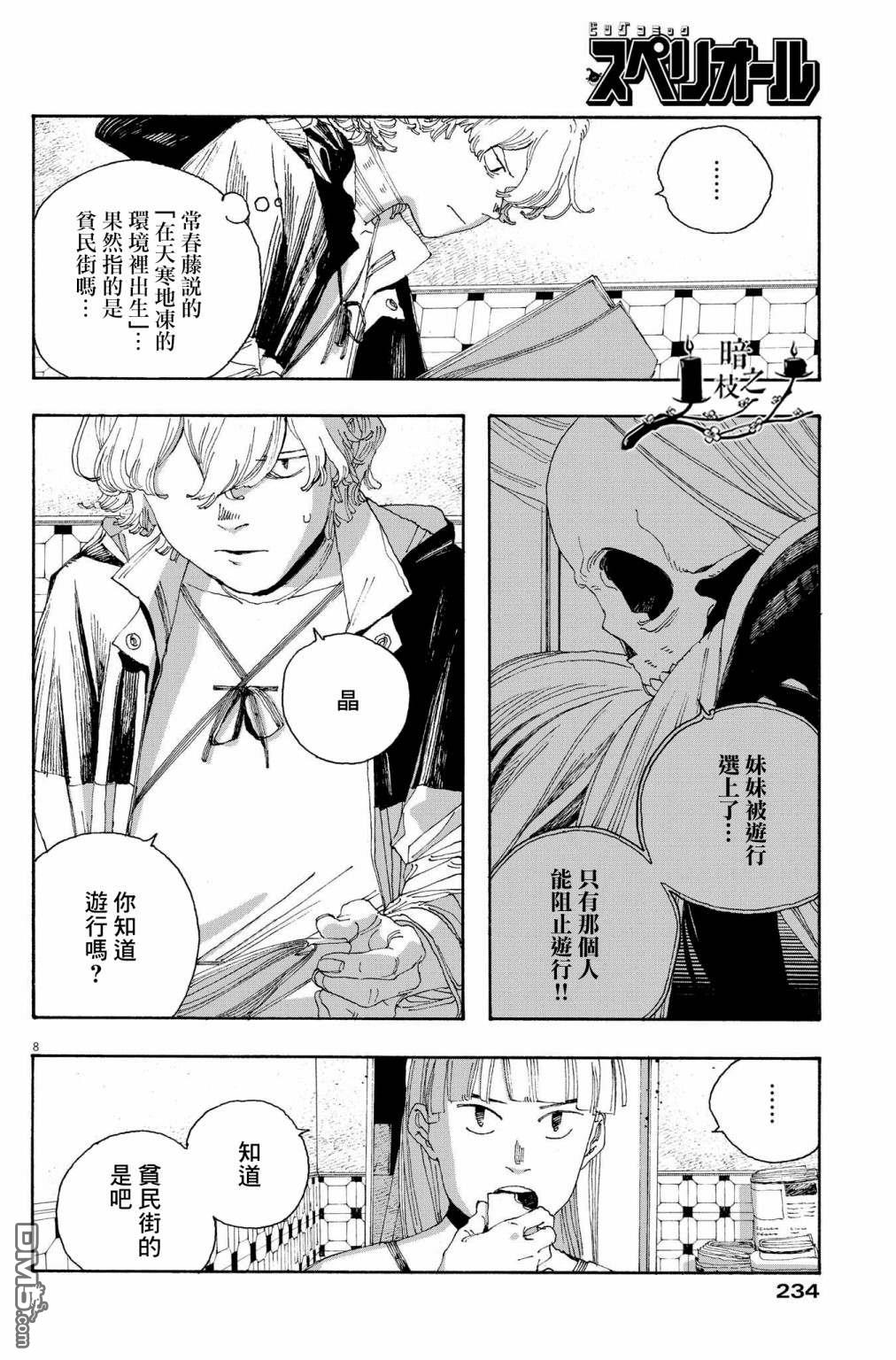 愚者之夜 第29话 第7页