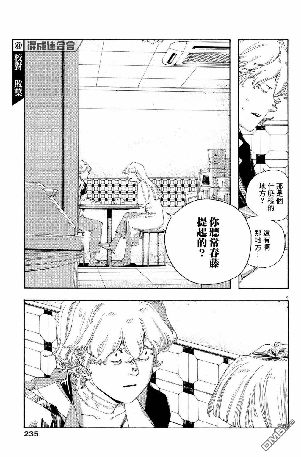 愚者之夜 第29话 第8页